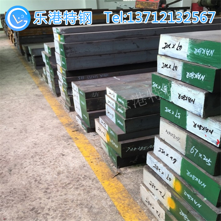 NAK80模具钢