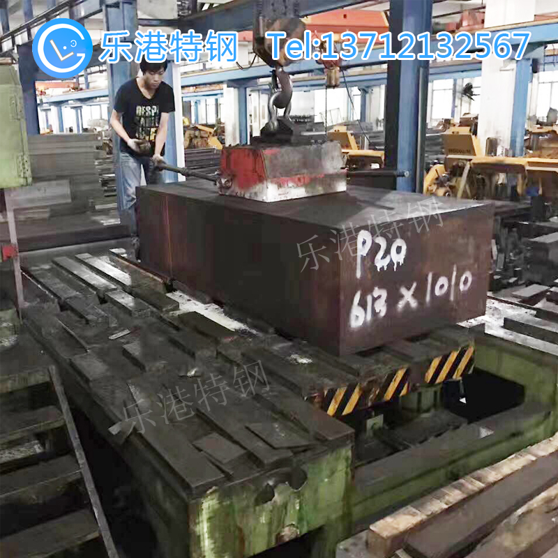 P20模具钢